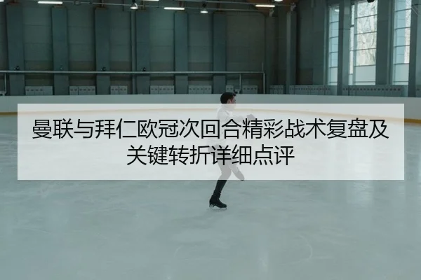 man-lian-yu-bai-ren-ou-guan-ci-hui-he-jing-cai-zhan-shu-fu-pan-ji-guan-jian-zhuan-zhe-xiang-xi-dian-ping-2-594.jpg